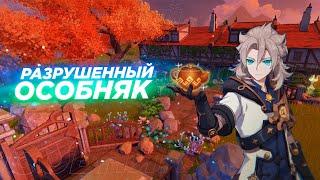 Разрушенный особняк в Мондштадте | Чайник Genshin Impact