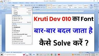 Automatic Font Change In Ms Word Problem Solve | Ms Word Me Automatic Font Change Hota Hai Kya Kare
