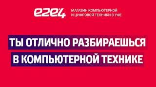 e2e4 — магазин компьютерной и цифровой техники