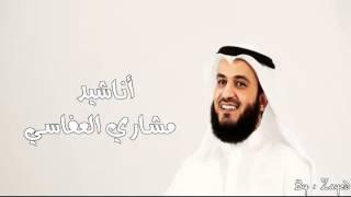 Mishary alafasy Aba Al Anbyaa