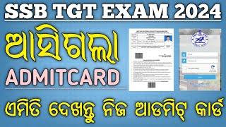 ଆସିଗଲା SSB TGT 2024 All Category Admitcard Download Now// SR STUDY POINT