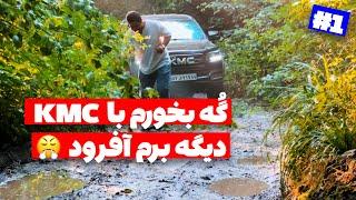 آفرود : هیچوقت این اشتباه رو نکن و با ماشین چینی آفرود نرو ️