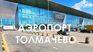 Аэропорт Новосибирска "Толмачёво" / бизнес зал S7 - Россия 4К