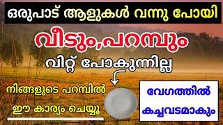 Powerful Quranic Dua for selling house and land | വീടും പറമ്പും വേഗത്തിൽ വിറ്റ് പോകാൻ