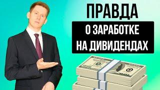 Как ежемесячно зарабатывать на дивидендах? Инвестиции в дивидендные акции 2023