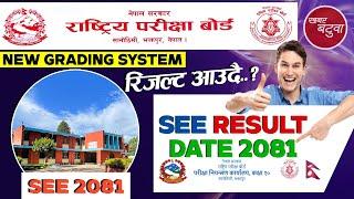 SEE Result 2081 Date Confirmed! || SEE Result 2081 || Khabar Batuwa