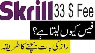 Skrill Account Charge 33$ Fee |Deposit Debit card & Credit card | Max amount 0.00 USD Show ?