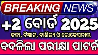 chse Board examination 2025 exam pattern changed,  #chseboardexam #chseodisha #hksir #mychseclass