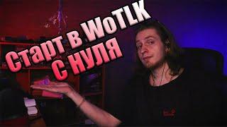 Гайд старт в ВОВ с нуля для РМТ 2023 [WowClassic RMT Goldfarm]