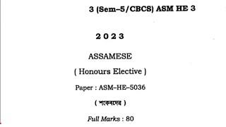 BA 5th Semester Assamese Honours Elective Question Paper 2023 | ASM-HE-5036 | Guwahati University