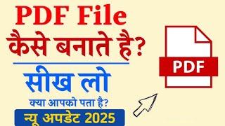 pdf kaise banaye 2025 | Pdf file Kaise Banaye