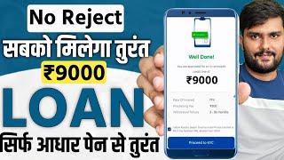 101% New instant loan app without income proof - Bad CIBIL Score Loan || loan app fast approval 2025