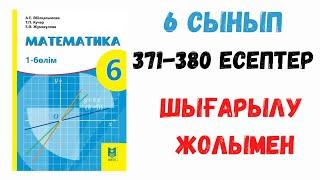 11 сабақ. 371-380 есептер. Шығарылу жолымен. Дайын есептер. Математика