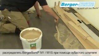 Клей для массивной доски на стяжку укладка без фанеры Berger Bond M1