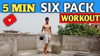 घर पर ABS कैसे बनाएं | ABS Workout At Home | Six Pack Kaise banaye