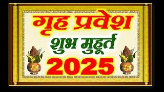 Griha Pravesh Muhurat 2025 | गृह प्रवेश मुहूर्त 2025 | Griha Pravesh Shubh Muhurt Date Time 2025