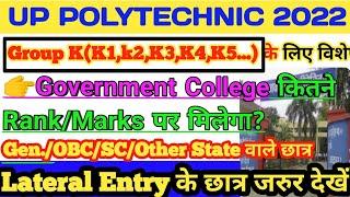 polytechnic Group k kitne marks aur rank pr government college milega | marks for Government College