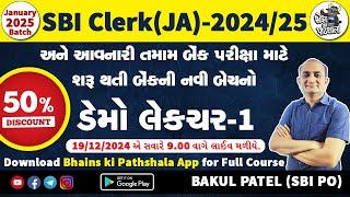 SBI Exam Preparation 2024 2025 | SBI Clerk 2024 Notification | SBI Clerk Prelims Classes 2024