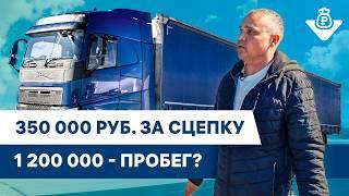 Обзор подержанного Volvo FH от Монополии. Мой личный опыт в Монополия.Бизнес