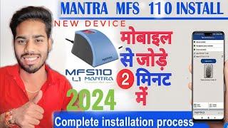 New Mantra 110 L1 Device Installation 2024 | नया Mantra110 डिवाइस इंस्टाल कैसे करें 2024