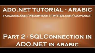 SQLConnection in ADO NET in arabic