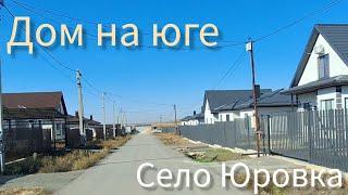 Обзор строящейся недвижимости в селе Юровка Анапского района