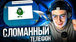 СЛОМАННЫЙ ТЕЛЕФОН С ФРИКАМИ! ЭВЕЛОН ЖОЖО ГЕНСУХА ФРУКТОЗКА МОКРИВСКИЙ ЮЕЧКА И ДРУГИЕ ИГРАЮТ!