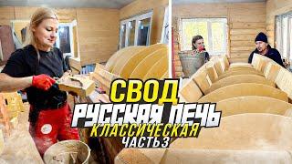 617. Русская печь КЛАССИЧЕСКАЯ. Для дома из дерева. Строим.