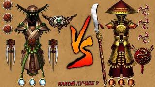 Shadow Fight 2 Set of Monk VS Set of Sentinel