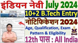 Navy 10+2 B.Tech Entry Vacancy 2024 ¦¦ Navy B.tech Entry July 2024 Notification ¦¦ इंडियन नेवी भर्ती
