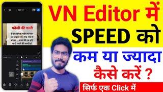 VN Editor में Speed Control कैसे करे ? VN Editor Se Video Edit Kaise Kare | How To Edit in VN Editor