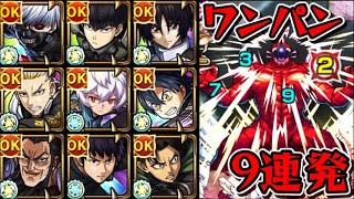 【超究極  怪獣10号】ワンパン？9連発【モンスト】