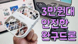 안전한 입문용 끝판왕 드론 추천 || #H107 #JJRC