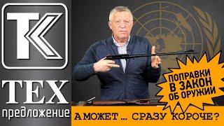 ТЕХПРЕДЛОЖЕНИЕ: Поправки к ЗоО. Сделать как в рекомендации комитета ООН.