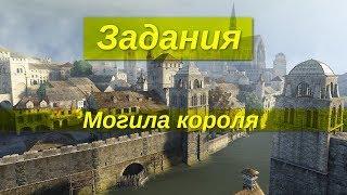 Black desert # 28 [Квесты][Валенсия] Могила короля