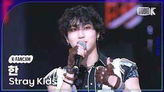 [K-Fancam] 스트레이 키즈 한 직캠 'Chk Chk Boom'(Stray Kids HAN Fancam) @뮤직뱅크(Music Bank) 240726