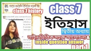 class 7 history chapter 2/ class 7 itihaas boy/wbbse/page 7 to 9/part 1