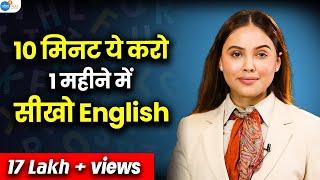 इस 10 Minute फॉर्मूले से करोड़ो ने सुधारी अपनी English Speaking |@kumari_surbhi5039| @JoshSkillsApp