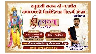 LIVE || Day-08 Shri Ram Katha - Hareshbhai Joshi || રઘુવંશી ઉત્કર્ષ મંડળ - ભુજ || NP Studio