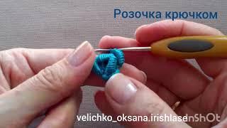 Розочка для ирландского кружева крючком. Crochet rose.