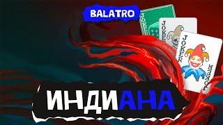 Индиана. Balatro