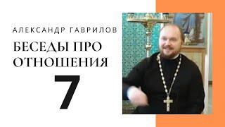 7. Гордыня и отношения. Мужчины и женщины в духовном росте 23.06.2017