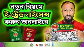 Trade License Apply Online | Online E Trade License Registration | Trade License Online  Bangladesh