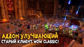 Shagu Tweaks - аддон убирающий недостатки WoW Classic 1.12.1