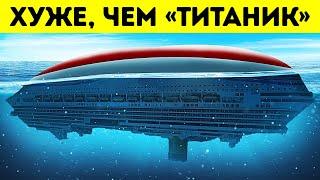 Никто не знает о более трагическом кораблекрушении, чем «Титаник»