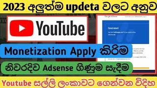 Youtube Monetization Apply 2023 sinhala | Google adsene account | how to apply YPP sri lanak