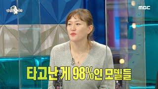 오디션장에서 솔직하게 표현하는 김소연 모델은 타고난 게 98% , MBC 210127 방송