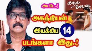 Agathiyan Directed Movie | He Gives Many Hits For Tamil Cinema | Movie List |  Mouni Media | Updates