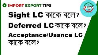 sight letter of credit | deferred letter of credit | usance letter of credit | what is sight LC