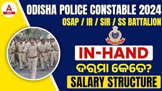 Odisha Police Recruitment 2024 | Odisha Police Constable Salary Structure | Adda247 Odia